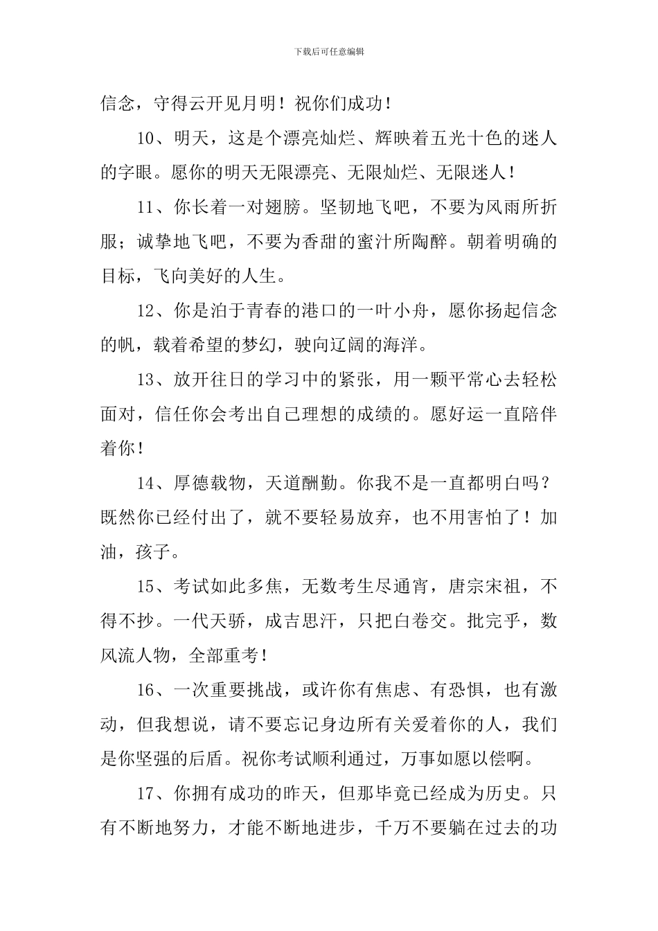 期末考试前鼓励孩子祝福短语_第2页