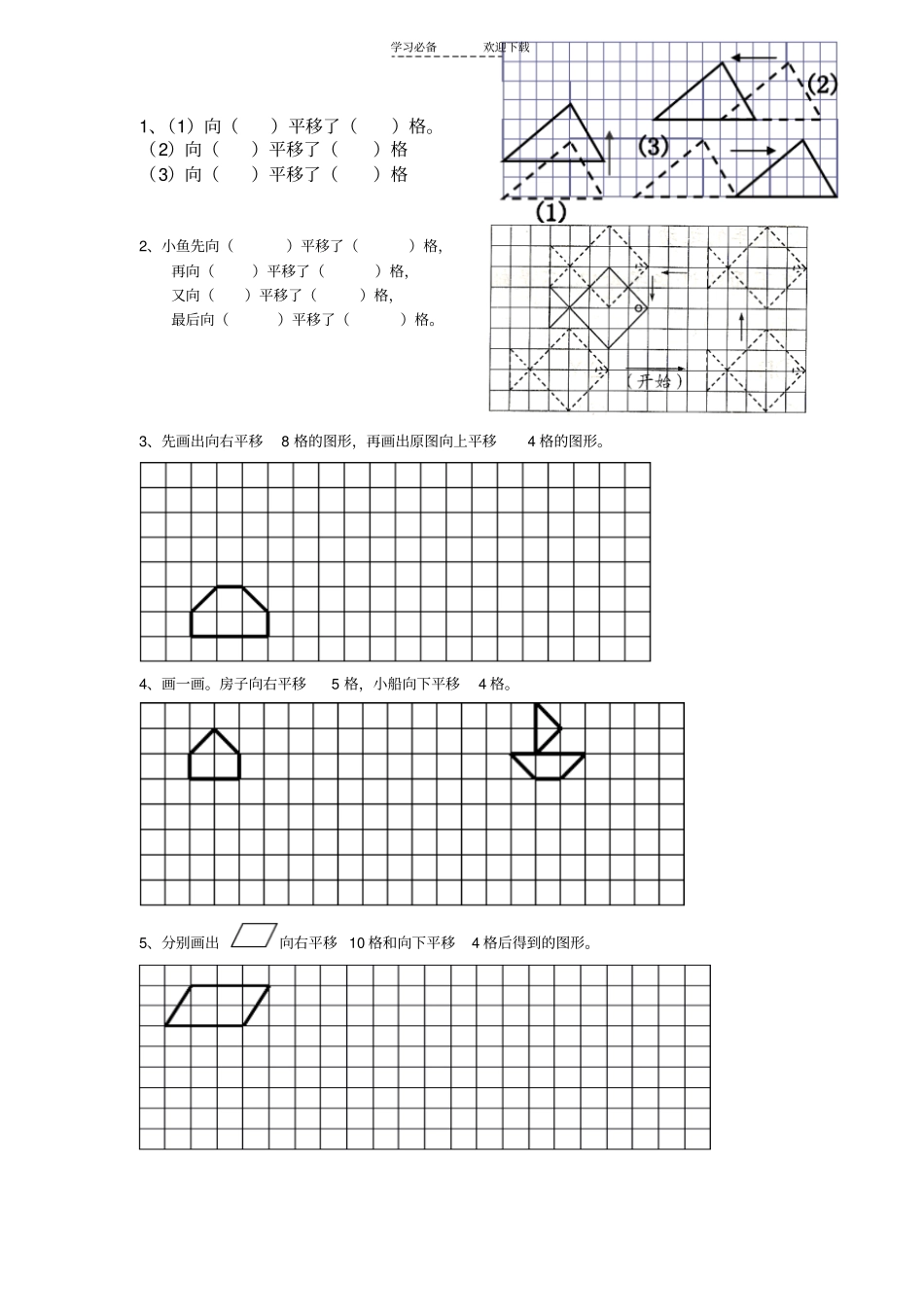 三年级下册数学平移和旋转的练习_第1页