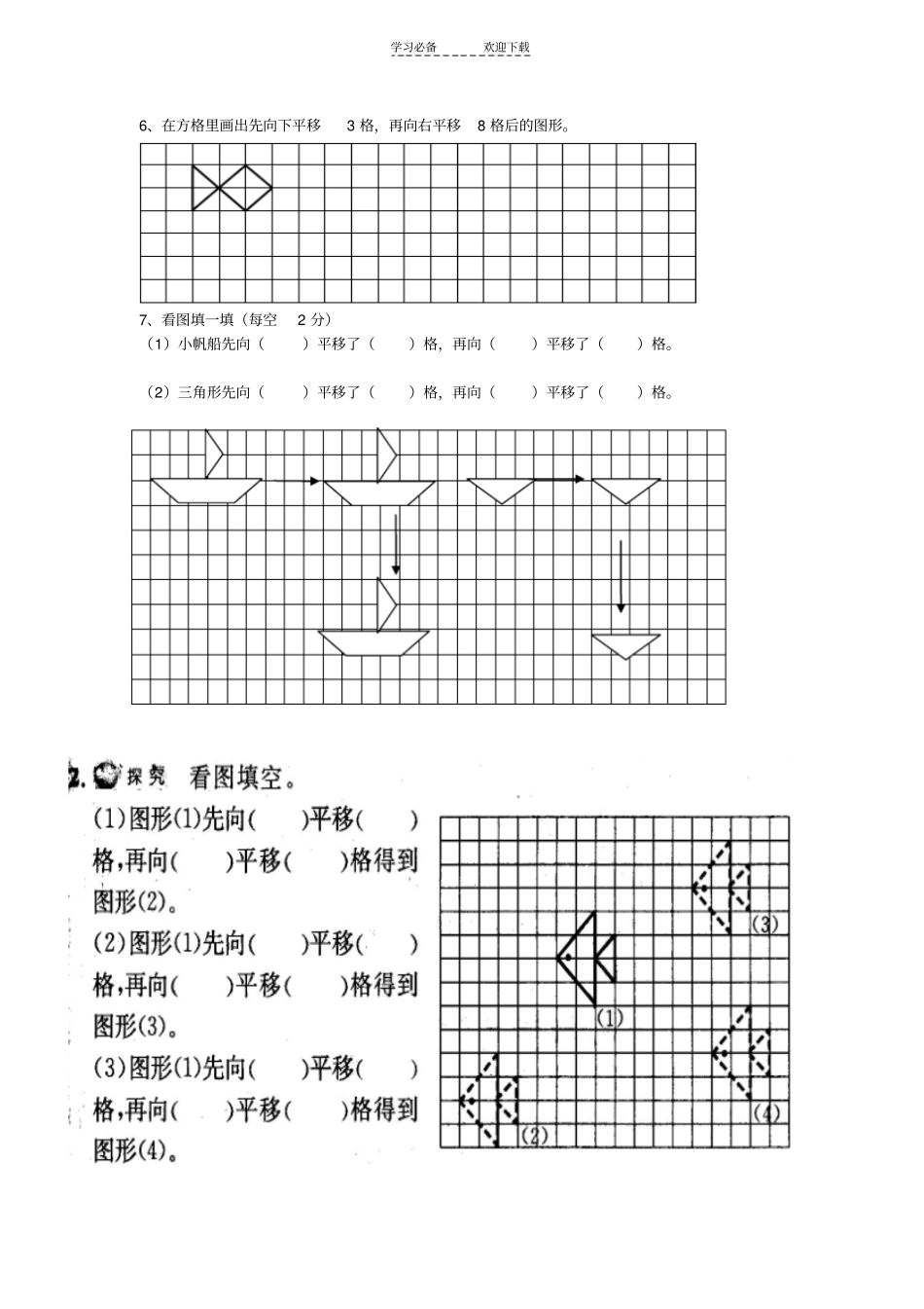 三年级下册数学平移和旋转的练习_第2页