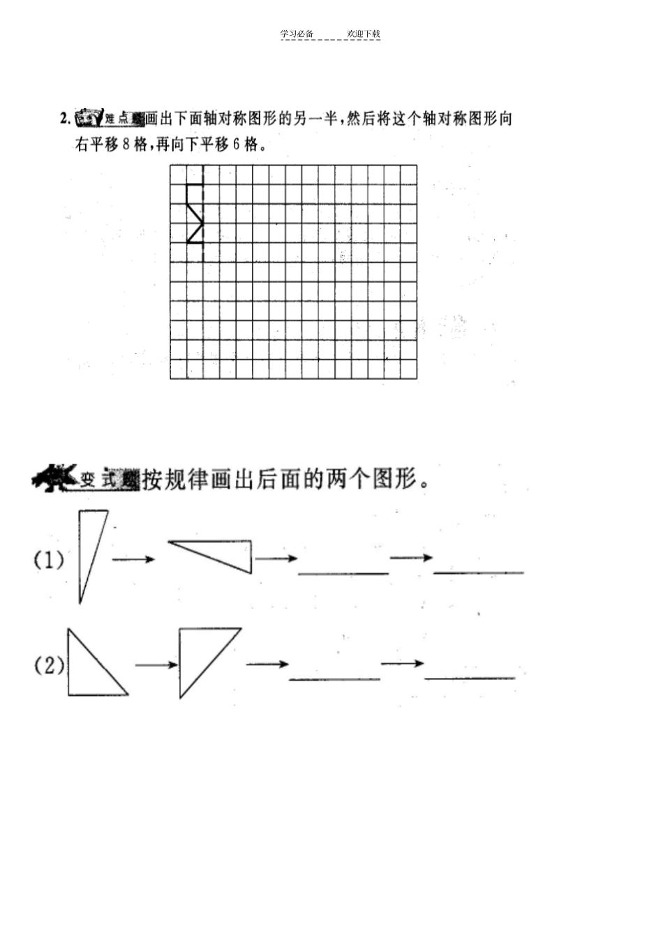 三年级下册数学平移和旋转的练习_第3页