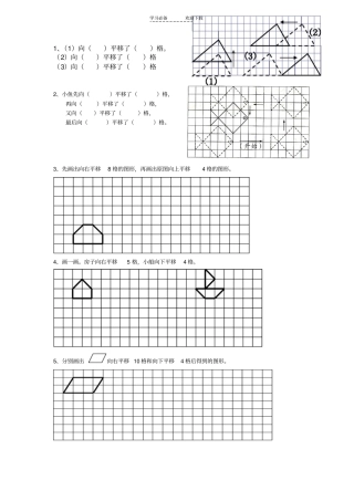 三年级下册数学平移和旋转的练习