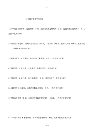 三年级下册数学应用题100题