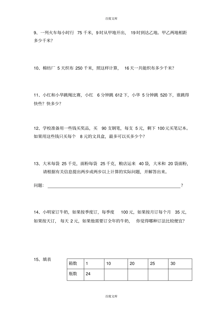 三年级下册数学应用题_第2页