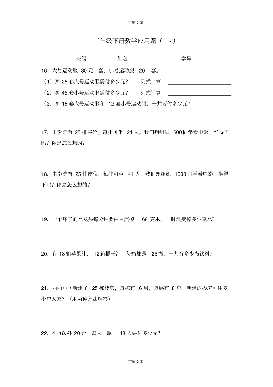 三年级下册数学应用题_第3页