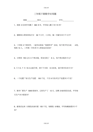三年级下册数学应用题