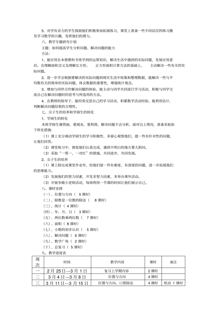 三年级下册数学教学进度计划_第3页