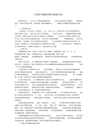 三年级下册数学教学进度计划