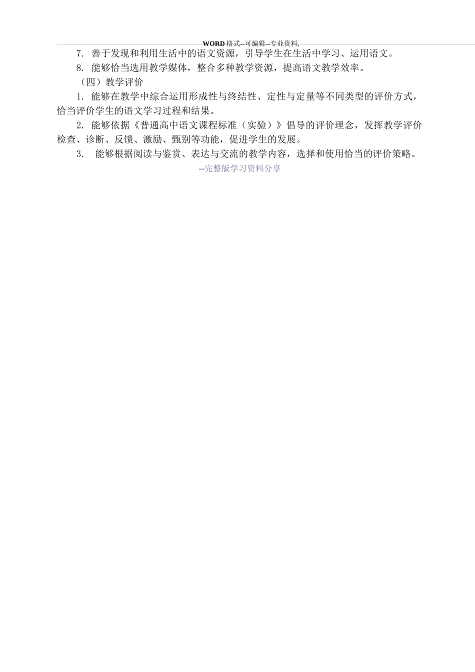 高中语文学科知识与教学能力_第3页