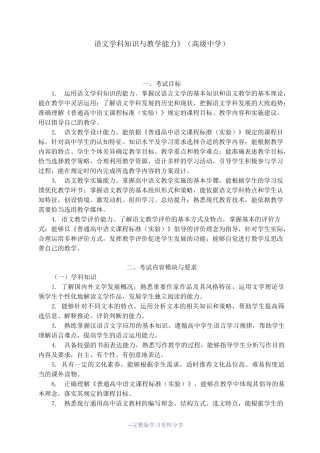 高中语文学科知识与教学能力