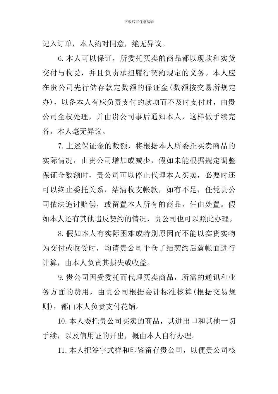 期货委托合同书_第2页