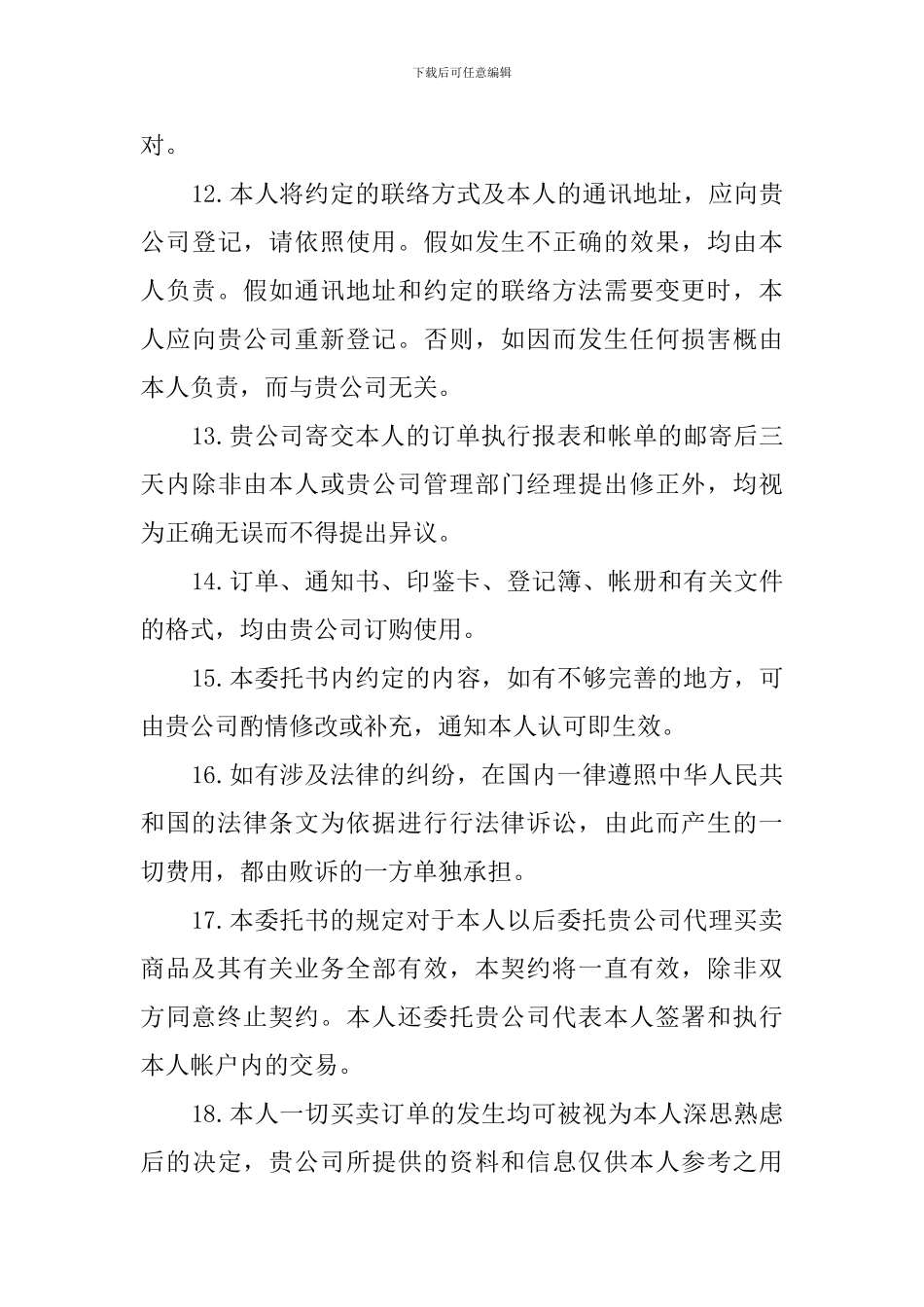 期货委托合同书_第3页
