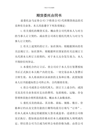 期货委托合同书