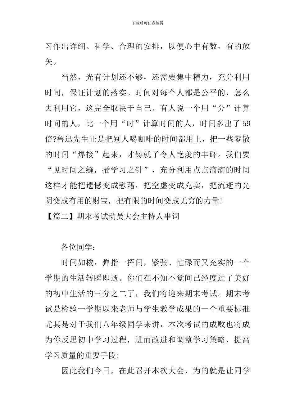 期末考试动员大会主持人串词_第2页