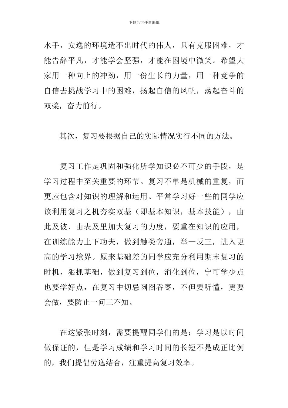期末考试动员大会发言稿教师精选4篇_第2页