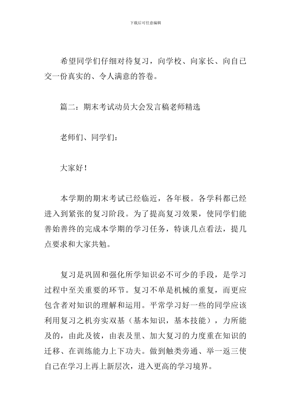 期末考试动员大会发言稿教师精选4篇_第3页