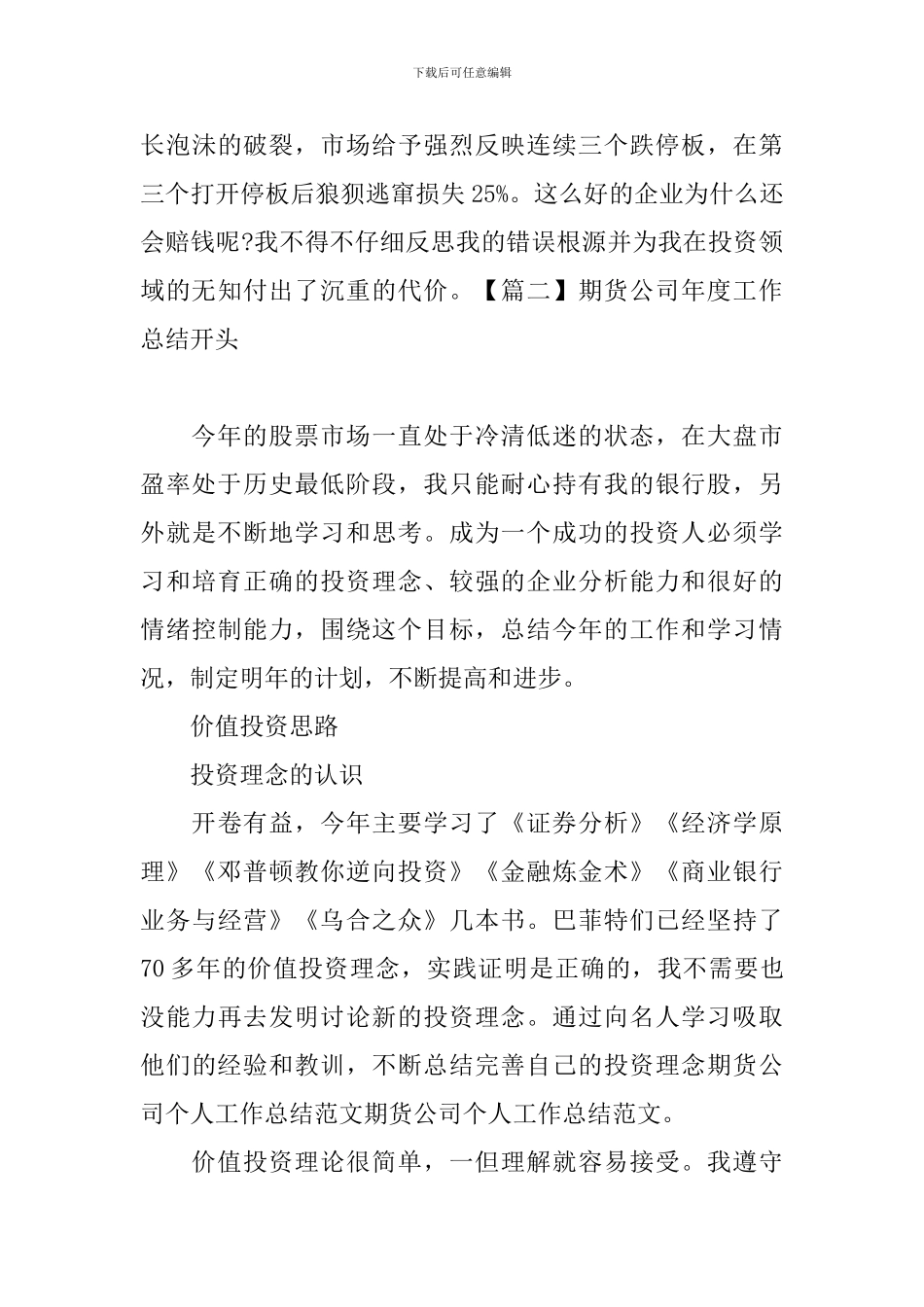 期货公司年度工作总结开头_第2页