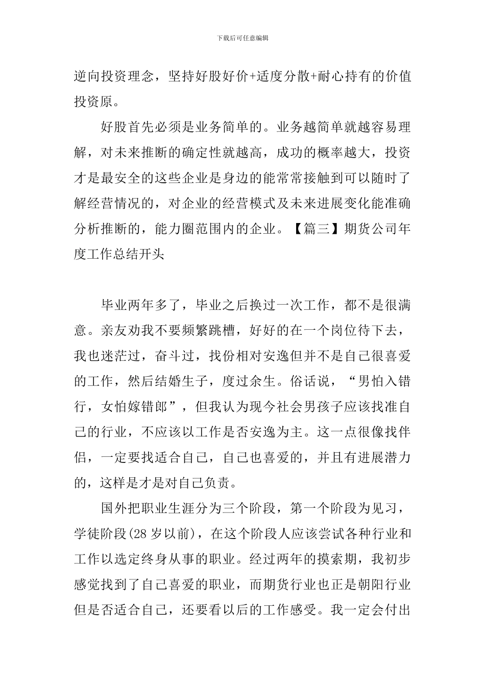 期货公司年度工作总结开头_第3页
