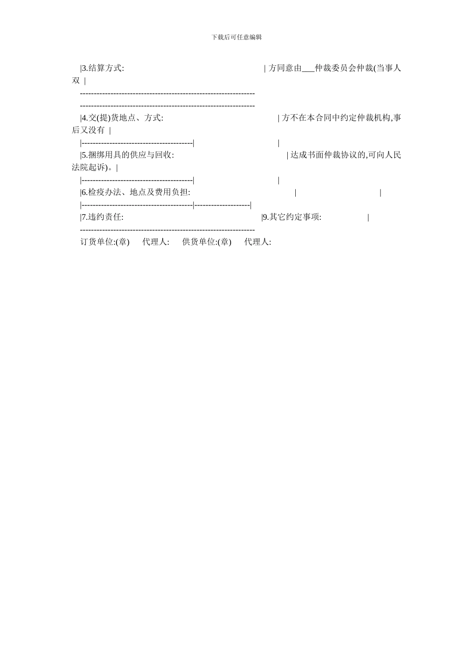 木材购销合同_第2页