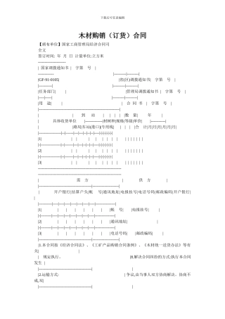 木材购销合同