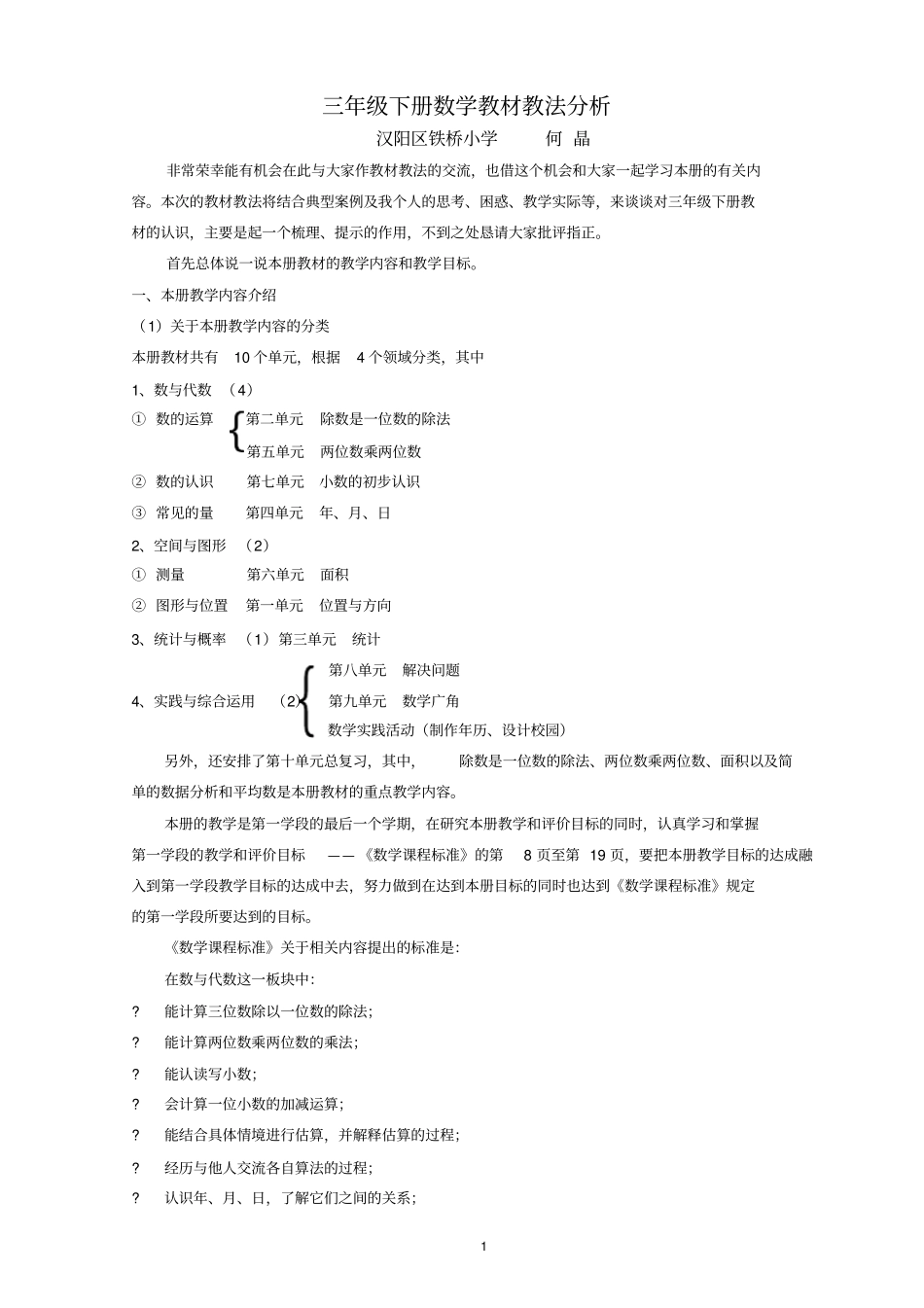 三年级下册数学教材教法分析20102_第1页