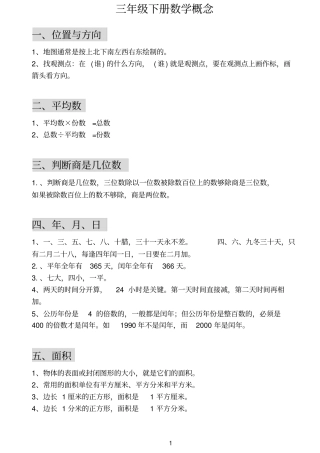 三年级下册数学概念全集