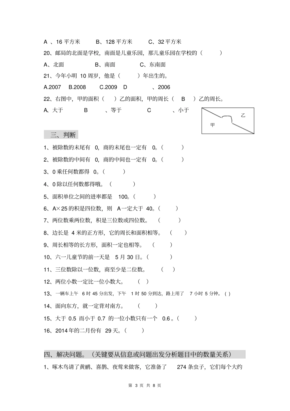 三年级下册数学易错题、较难题汇总_第3页