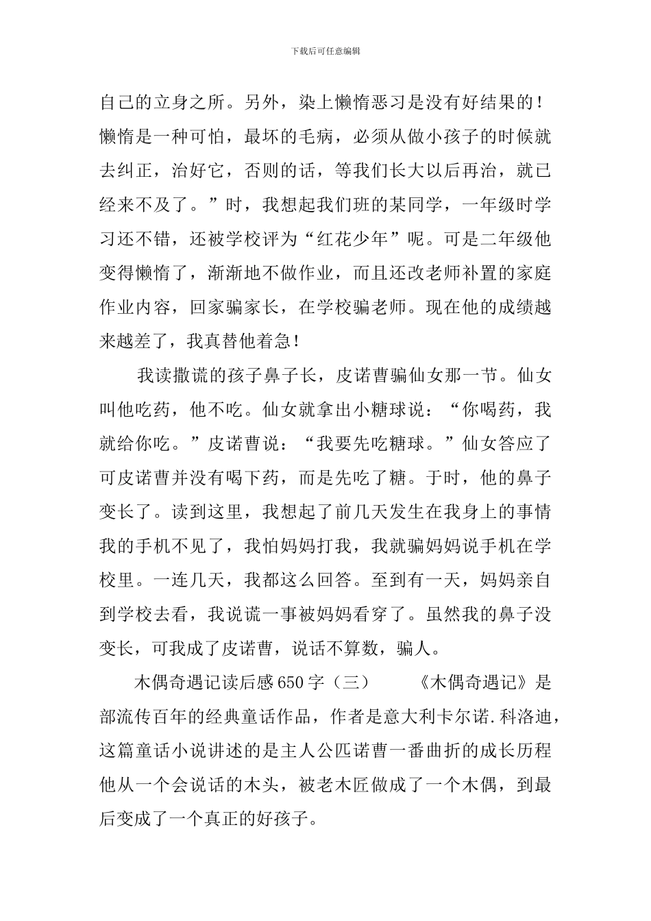 木偶奇遇记读后感650字_第3页