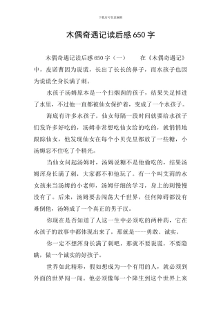 木偶奇遇记读后感650字