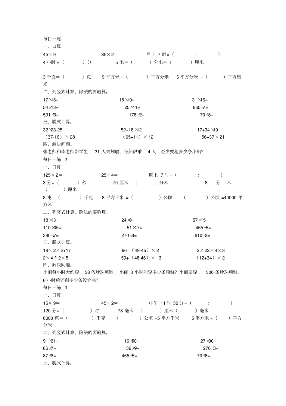 三年级下册数学每天一练_第1页