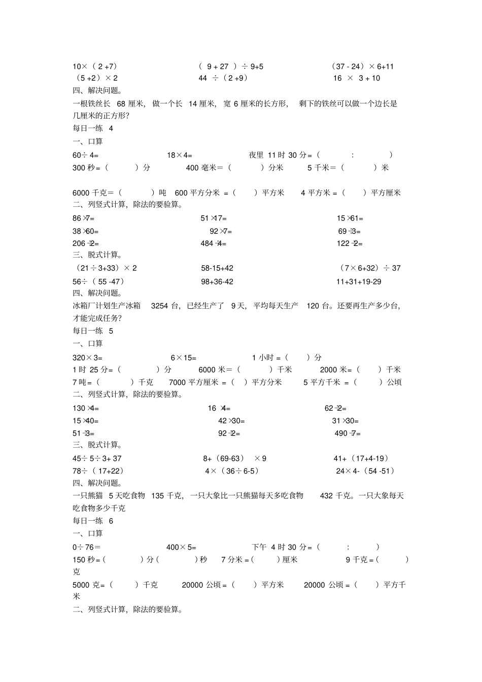 三年级下册数学每天一练_第2页