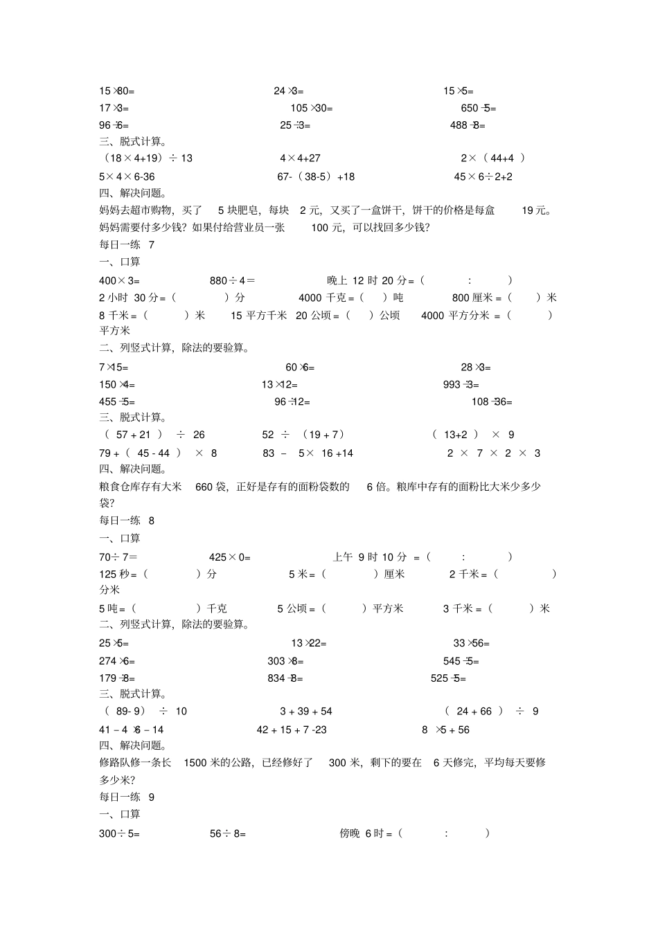 三年级下册数学每天一练_第3页