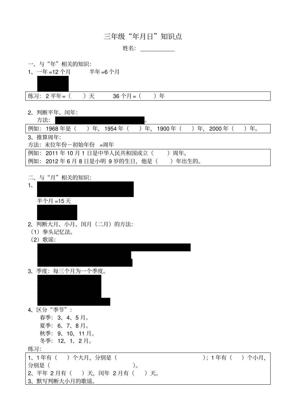 三年级下册年月日知识点_第1页