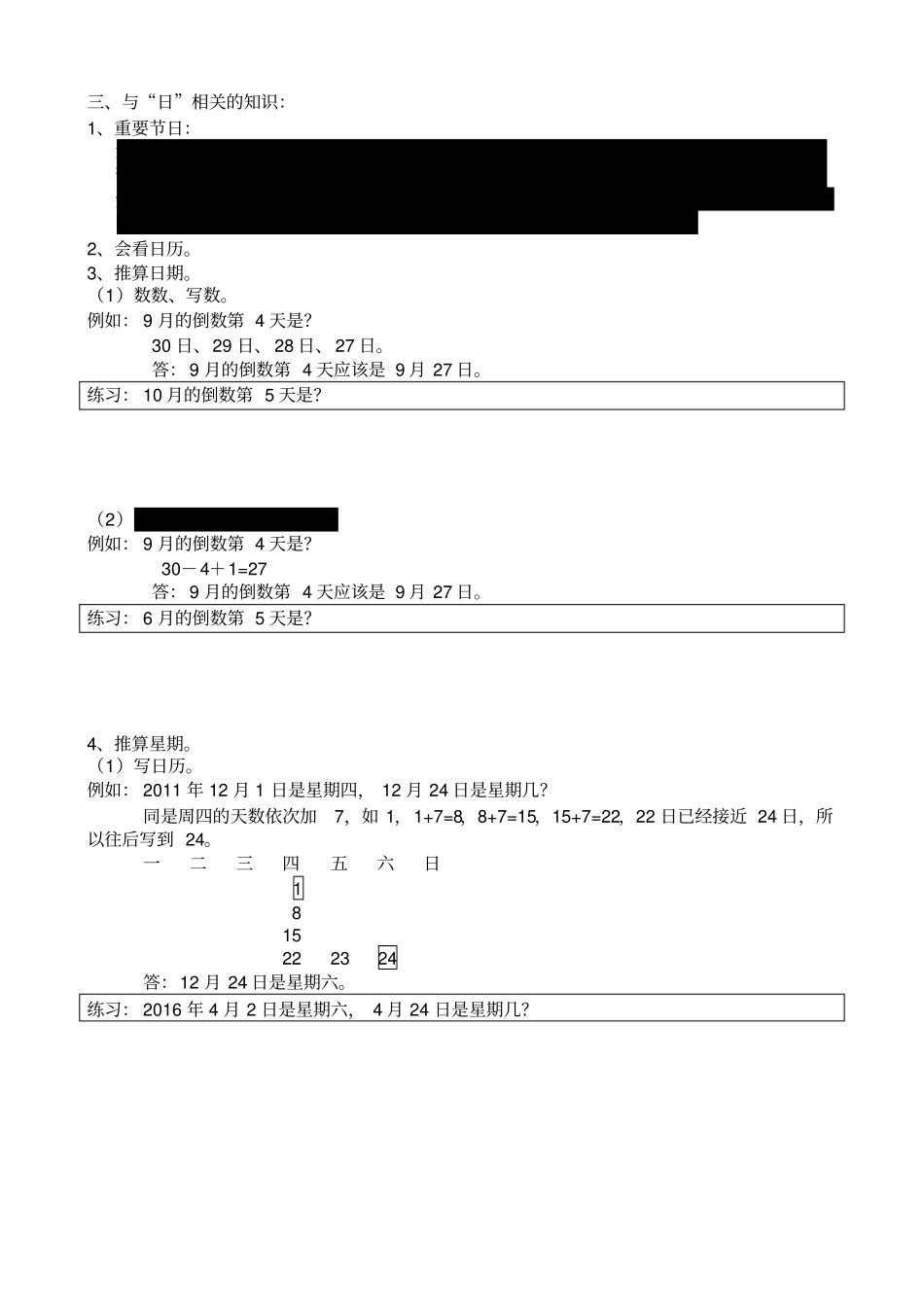 三年级下册年月日知识点_第2页