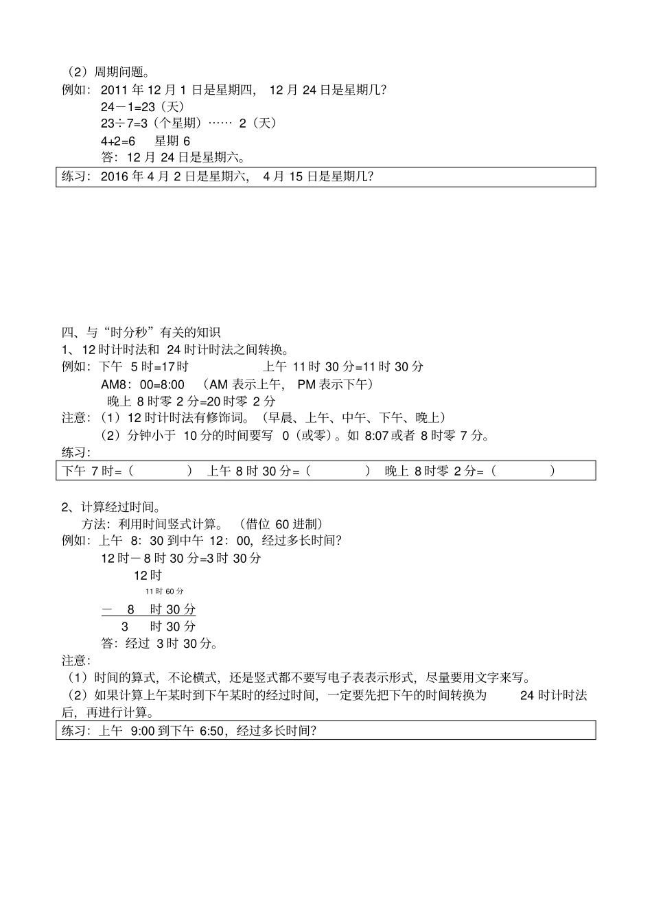 三年级下册年月日知识点_第3页