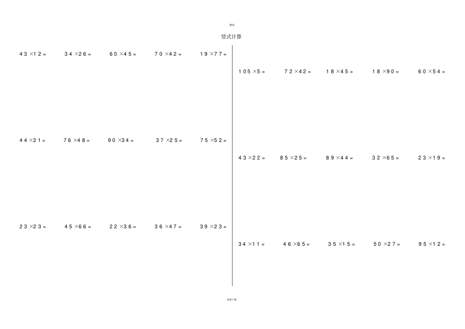 三年级下册数学竖式计算和脱式计算_第1页
