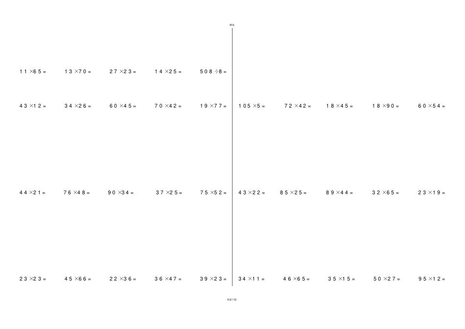 三年级下册数学竖式计算和脱式计算_第2页