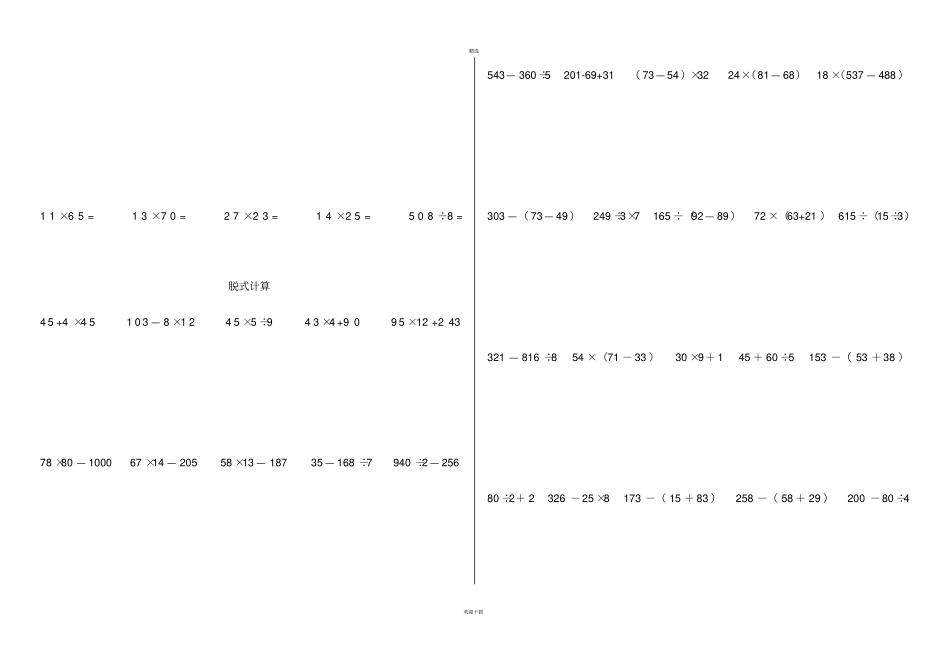 三年级下册数学竖式计算和脱式计算_第3页