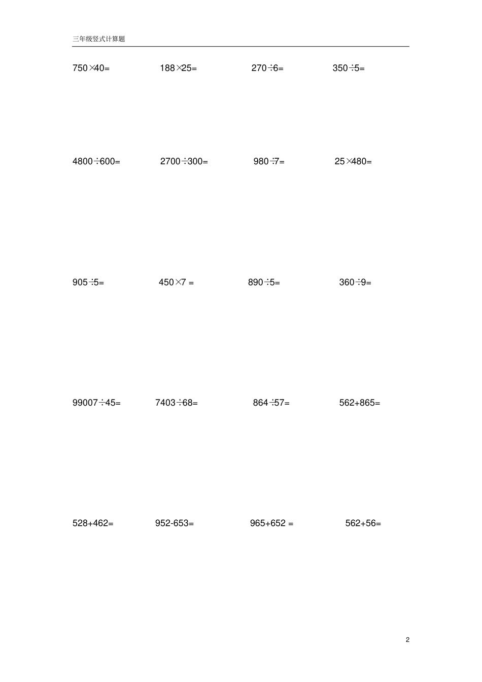 三年级下册数学竖式计算题_第2页