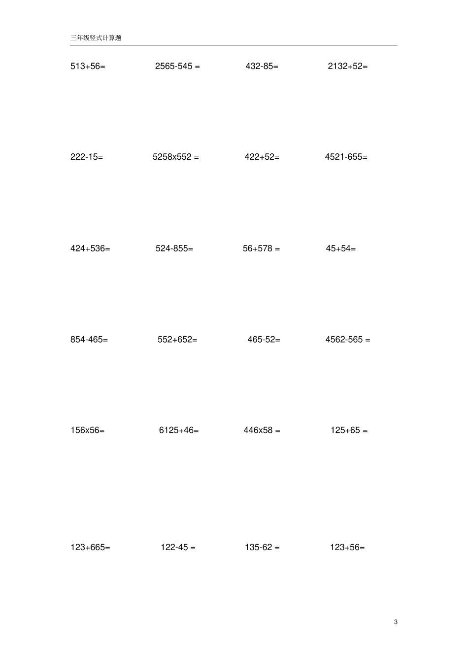 三年级下册数学竖式计算题_第3页