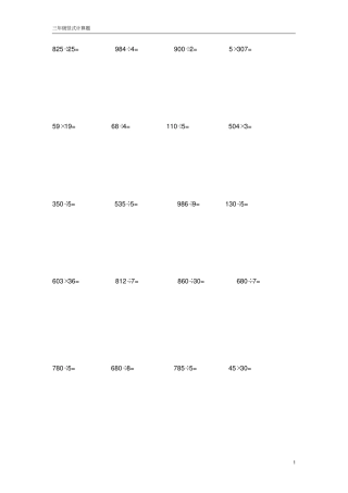 三年级下册数学竖式计算题