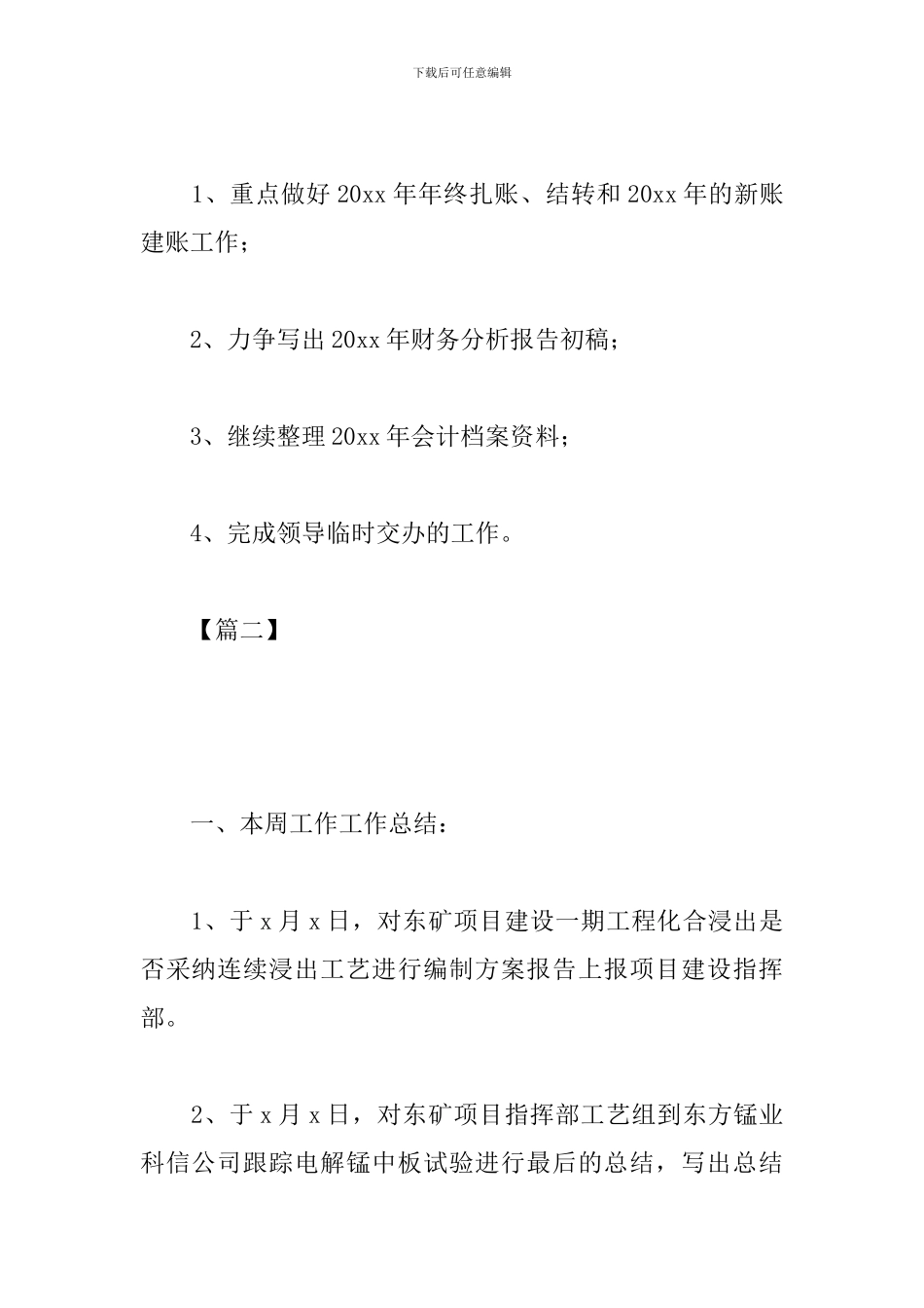 本周工作总结与下周工作计划怎么写_第2页