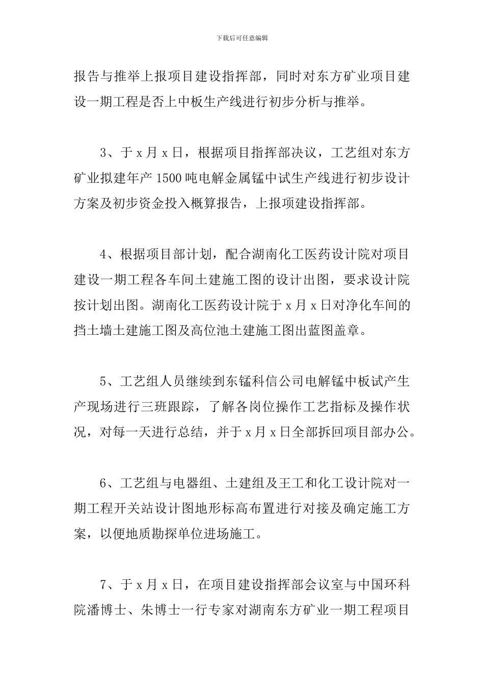 本周工作总结与下周工作计划怎么写_第3页