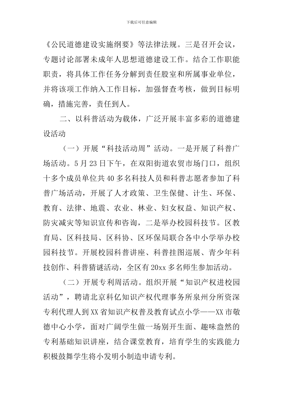 未成年人思想道德的年终工作总结三篇_第2页