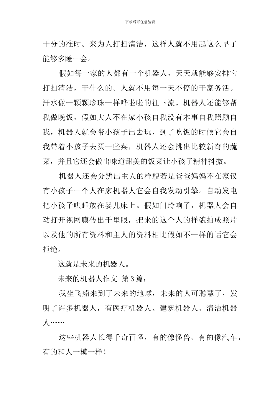 未来的机器人作文_第2页
