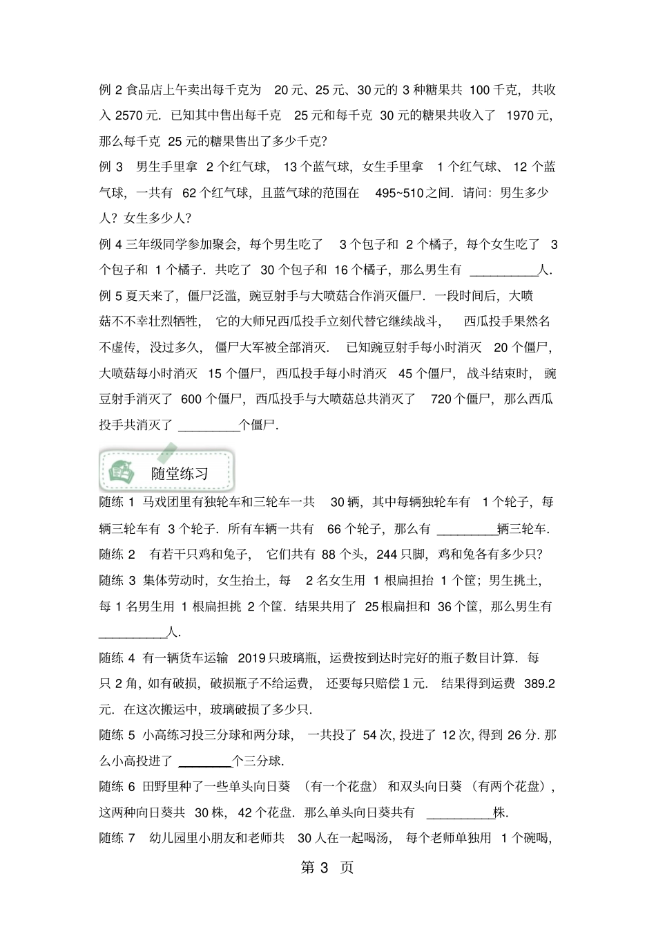 三年级下册数学竞赛试题鸡兔同笼问题_通用版无答案-教育文档_第3页