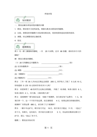 三年级下册数学竞赛试题鸡兔同笼问题_通用版无答案-教育文档