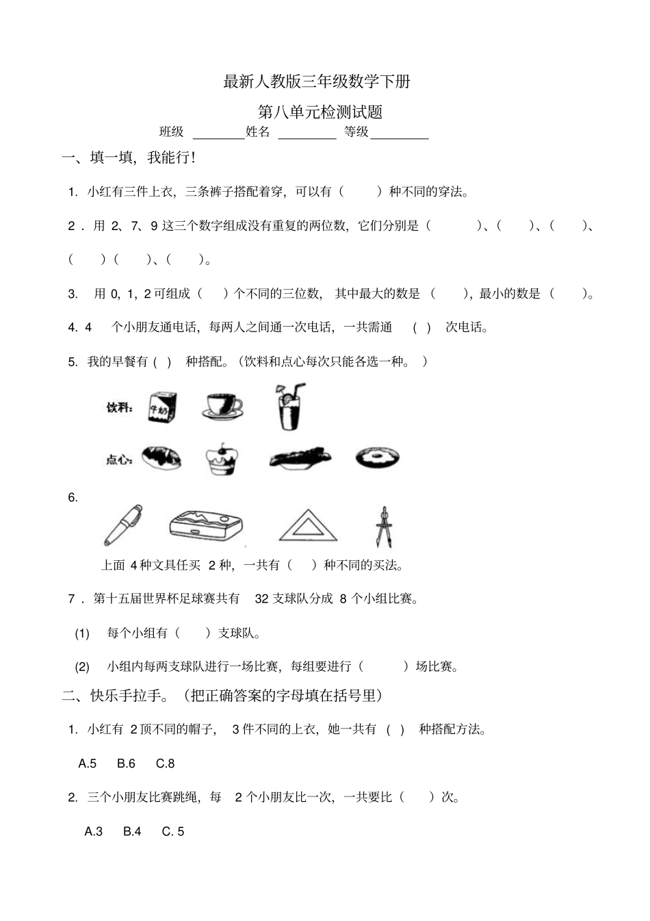 三年级下册数学广角搭配试卷_第1页