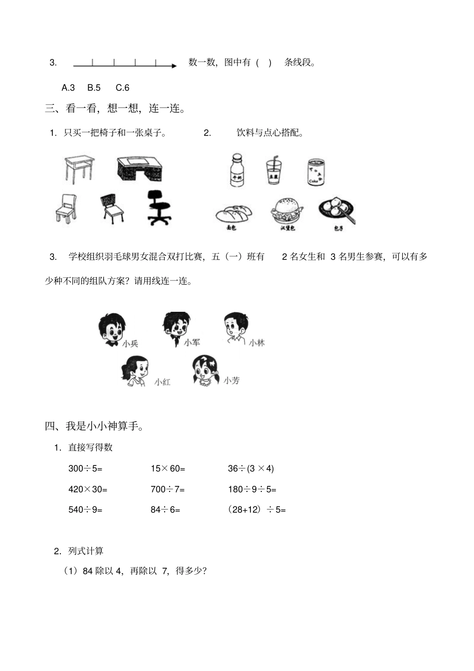 三年级下册数学广角搭配试卷_第2页