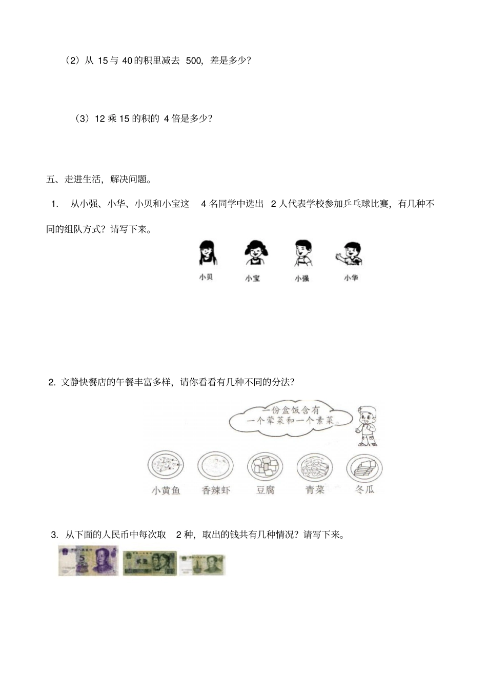 三年级下册数学广角搭配试卷_第3页