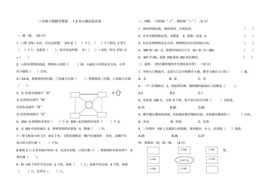 三年级下册数学第一次月考试卷含答案_第1页